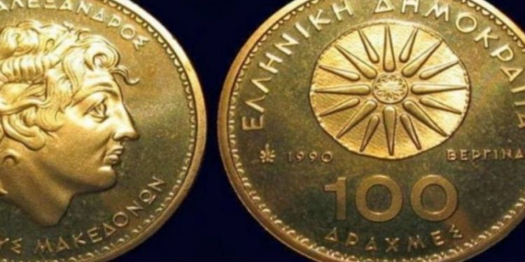 Δε φαντάζεστε πόσο πωλούνται κέρματα των 100 δραχμών με το αστέρι της Βεργίνας!