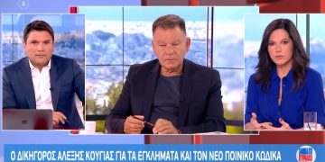 Νέος Ποινικός Κώδικας – Μόνο ισόβια για τα σκληρά εγκλήματα