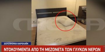 Alldaynews.gr Γλυκά Νερά: Βίντεο ντοκουμέντο-Το κρεβάτι και το μαξιλάρι που έπνιξε ο πιλότος την Καρολάιν