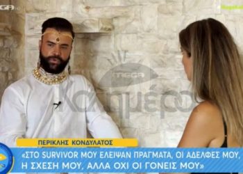 Περικλής Κονδυλάτος: «Ο πατέρας μου έπαψε να μου μιλάει μετά το Survivor»