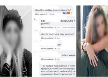 Χυδαίες εκφράσεις στο προφίλ του δολοφόνου της Δώρας: «Μεγάλο κα…κι ήσουν στο καλό»!