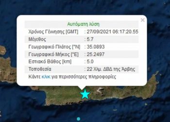 Συμβαίνει Τώρα: Σεισμός 5,7 ρίχτερ στην Κρήτη
