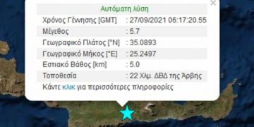Alldaynews.gr Συμβαίνει Τώρα: Σεισμός 5,7 ρίχτερ στην Κρήτη