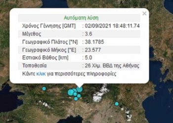 Σεισμός 3,6R τώρα στην Αθήνα-Αισθητός σε πολλές περιοχές της Αττικής