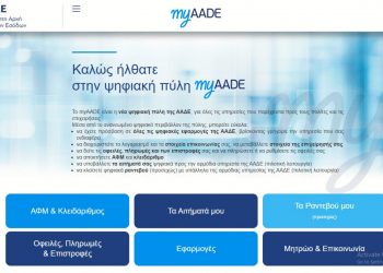 Ανεβαίνει ο ΕΝΦΙΑ 2021 – Τέλος το Taxisnet, έρχεται το Myaade
