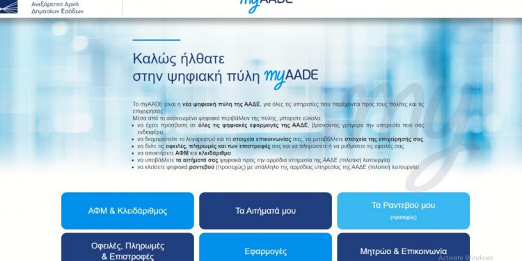 Alldaynews.gr Ανεβαίνει ο ΕΝΦΙΑ 2021 – Τέλος το Taxisnet, έρχεται το Myaade