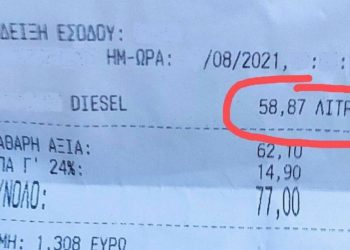 Η απόδειξη στο βενζινάδικο που τον έκανε έξαλλο – Οι εξηγήσεις του υπαλλήλου και η καταγγελία