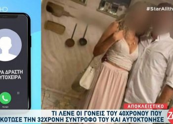 Ξεσπούν οι γονείς του δράστη στη Ρόδο – «Το παιδί μας πόνεσε πολύ και δεν άντεξε, την αγαπούσε πολύ»