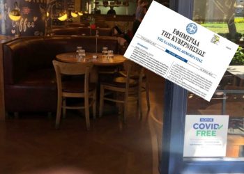 Κορονοϊός: Οριστικά με rapid test 48 ωρών οι άνω των 12 ετών σε κλειστούς χώρους εστίασης[ΦΕΚ]