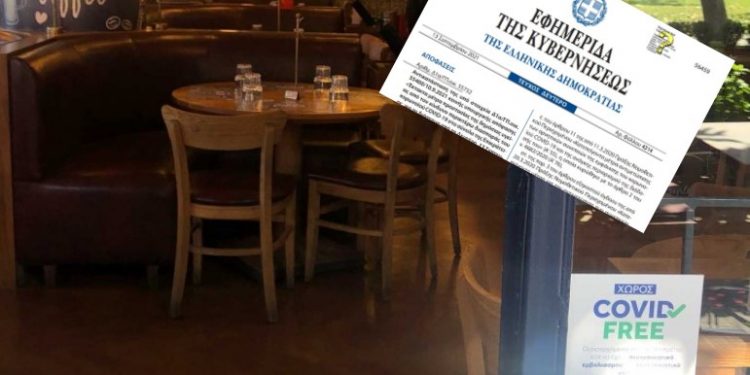 Κορονοϊός: Οριστικά με rapid test 48 ωρών οι άνω των 12 ετών σε κλειστούς χώρους εστίασης[ΦΕΚ]