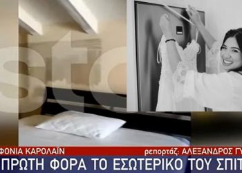 Γλυκά Νερά: Συγκλονίζουν οι εικόνες μέσα από τη σοφίτα όπου δολοφονήθηκε η Καρολάιν[video]