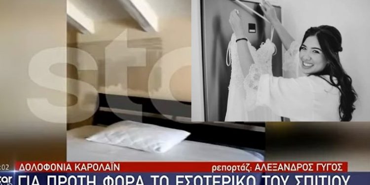 Γλυκά Νερά: Συγκλονίζουν οι εικόνες μέσα από τη σοφίτα όπου δολοφονήθηκε η Καρολάιν[video]