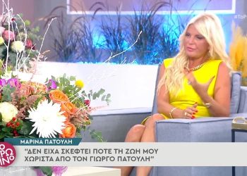 Μαρίνα Πατούλη: Αποφασίσαμε να «παγώσουμε» το διαζύγιο, με εξέπληξαν δυσάρεστα οι δηλώσεις του Γιώργου