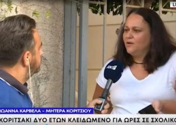 Alldaynews.gr Μητέρα 2χρονου που έμεινε κλειδωμένο σε σχολικό: «Το παιδί μου ήταν δεμένο για τέσσερις ώρες – Χρωστάω τη ζωή του στην κοπέλα που το βρήκε»