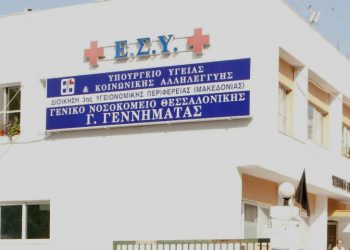 Νοσοκομείο Γ. Γεννηματά Θεσσαλονίκη 1-genimmatas-thessaloniki