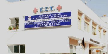 Alldaynews.gr Νοσοκομείο Γ. Γεννηματά Θεσσαλονίκη 1-genimmatas-thessaloniki