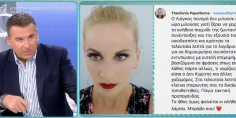 Alldaynews.gr Χαμός μεταξύ Λιάγκα και Παπαθωμά για τον Πετράκο: «Δεν θα μας πει και ανήθικους…» (video)