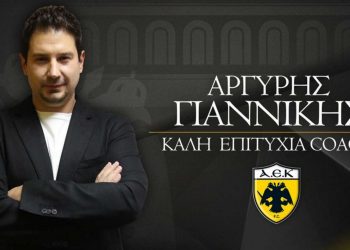 Ο Αργύρης Γιαννίκης είναι ο νέος προπονητής της ΑΕΚ