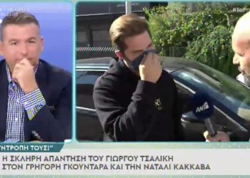Τσαλικής για Γκουντάρα-Κάκκαβα: “Δεν θέλω να τον βλέπω μπροστά μου” -“Σήμερα είχα επέτειο γάμου και κάθομαι και ασχολούμαι με μα@@@@ες”