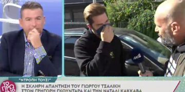 Alldaynews.gr Τσαλικής για Γκουντάρα-Κάκκαβα: “Δεν θέλω να τον βλέπω μπροστά μου” -“Σήμερα είχα επέτειο γάμου και κάθομαι και ασχολούμαι με μα@@@@ες”