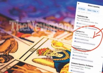 Βόλος: Μαντείο ζητά χαρτομάντες και με καλό μισθό – Η viral αγγελία για εργασία