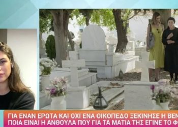 Δανάη Παππά για «Σασμό» – Τι αποκάλυψε για την Ανθούλα που αυτοκτόνησε