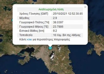 Σεισμός στο Μαρούσι – Αισθητός σε αρκετές περιοχές της Αθήνας