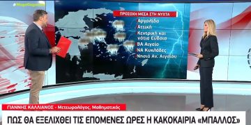Alldaynews.gr Πρόβλεψη Καλλιάνου – Δύσκολη νύχτα σε Αττική και Χαλκιδική