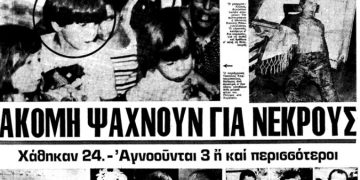 Alldaynews.gr Κακοκαιρία στην Ελλάδα – Οι φονικές καταστροφές που «βούλιαξαν» τη χώρα από το 1895 έως και σήμερα