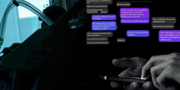 Ασθενής σε SMS: «Θέλουν να με διασωληνώσουν με οξυγόνο 93»-Αρνητές: «Μη δεχτείς, υπέγραψε και φύγε»