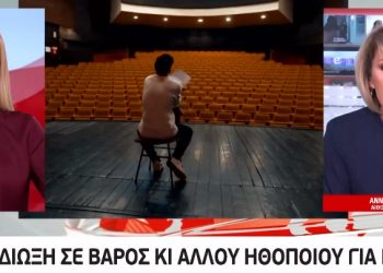 Ραγδαίες Εξελίξεις: Ποινική δίωξη κατά γνωστού Έλληνα ηθοποιού για βιασμό[video]