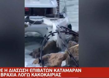 Άλιμος: Καταμαράν έπεσε σε βράχια – Καρέ καρέ η διάσωση των επιβατών