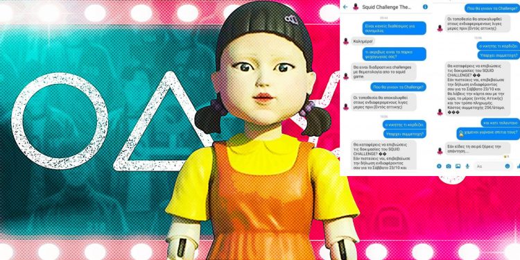 Alldaynews.gr Squid Game: Η εξάπλωση του παιχνιδιού και στην Αθήνα προκαλεί μεγάλη ανησυχία (σχόλια, vid)
