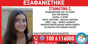 Alldaynews.gr Συναγερμός στον Πειραιά για την εξαφάνιση της 16χρονης Σταματίνας
