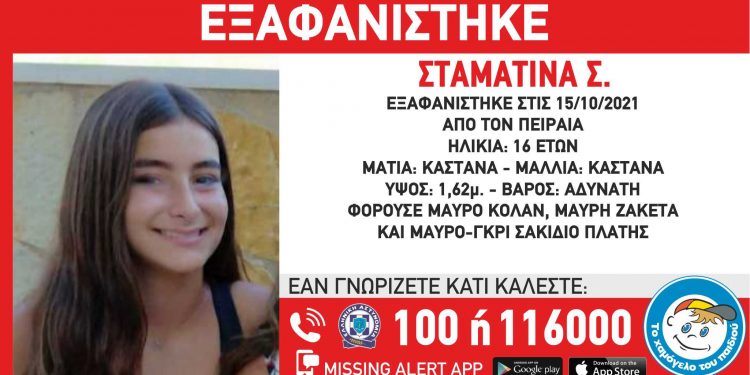 Alldaynews.gr Συναγερμός στον Πειραιά για την εξαφάνιση της 16χρονης Σταματίνας