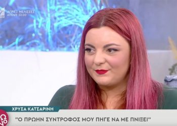 Χρύσα Κατσαρίνη: Πρώην σύντροφός μου πήγε να με πνίξει