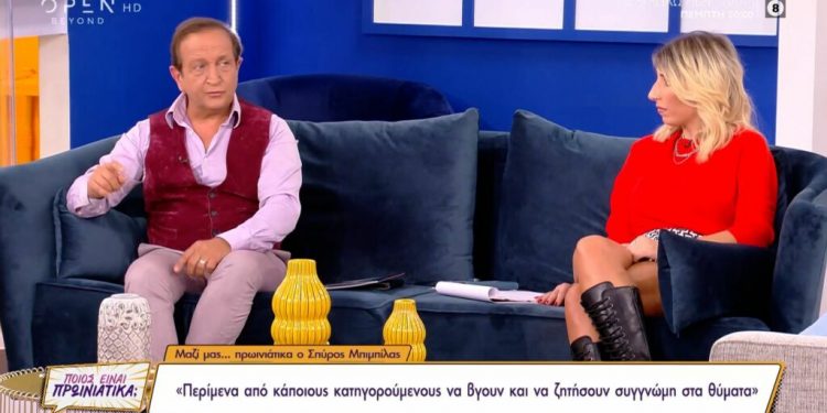 Alldaynews.gr Σπύρος Μπιμπίλας: Χθες πέρασα μία από τις χειρότερες μέρες της ζωής μου (video)