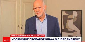 Alldaynews.gr Παπανδρέου για την υποψηφιότητά του στο ΚΙΝΑΛ: Χρειαζόμαστε μια Νέα Αλλαγή