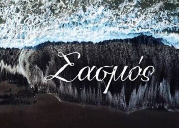 Σασμός: Πρωταγωνιστής θα γίνει για πρώτη φορά μπαμπάς