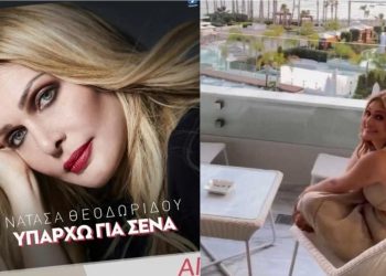 Μετά την «Έξαψη» Νέο τραγούδι από τον Μαρινάκη, έγραψε και το «υπάρχω για σένα» για τη Νατάσα Θεοδωρίδου (video)