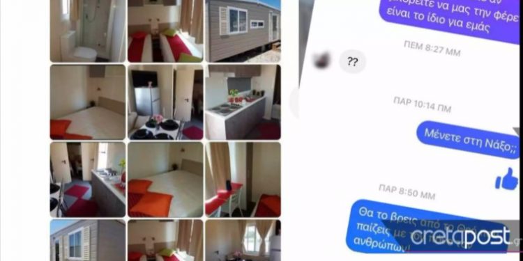 Alldaynews.gr Σεισμός στην Κρήτη: Εξαπατούν σεισμόπληκτους με αγγελίες «μαϊμού»