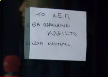 Θεσσαλονίκη – Απίστευτα πράγματα: Ιδιοκτήτης ακινήτου έκανε έξωση στα ΚΕΠ γιατί δεν του έδιναν ενοίκια