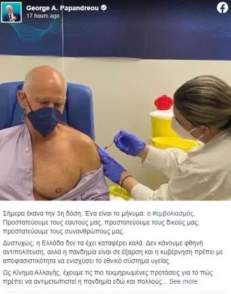 Ο Γιώργος Παπανδρέου εμβολιάστηκε γυμνόστηθος (pic)
