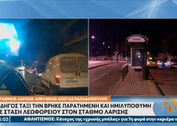 Alldaynews.gr Τρόμος για 22χρονη: Ξύπνησε σε στάση λεωφορείου – Την βρήκε ταξιτζής (video)