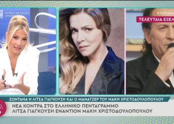 Με μήνυση απαντά ο Μάκης Χριστοδουλόπουλος στις δηλώσεις της Λίτσας Γιαγκούση