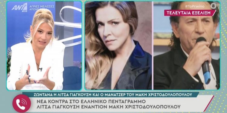Με μήνυση απαντά ο Μάκης Χριστοδουλόπουλος στις δηλώσεις της Λίτσας Γιαγκούση