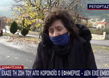 Δημητσάνα: Νεκρός από κορωνοϊό 46χρονος ανεμβολίαστος εφημέριος (vid)