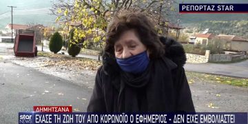 Alldaynews.gr Δημητσάνα: Νεκρός από κορωνοϊό 46χρονος ανεμβολίαστος εφημέριος (vid)