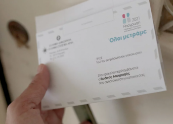 Απογραφή 2021: Τι γίνεται με όσους δεν έχουν λάβει ακόμα τον φάκελο της ΕΛΣΤΑΤ