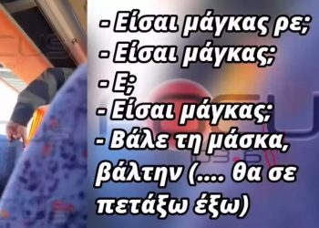 Οδηγός λεωφορείου προπηλακίζει μαθητή που δεν φορούσε μάσκα – Δείτε το βίντεο